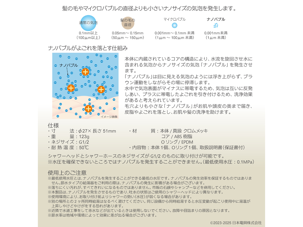 NIHON DENKO ナノバブル発生キット