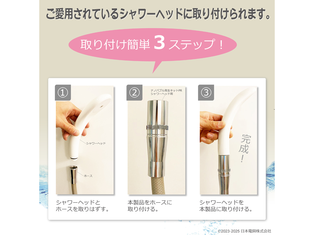 NIHON DENKO ナノバブル発生キット