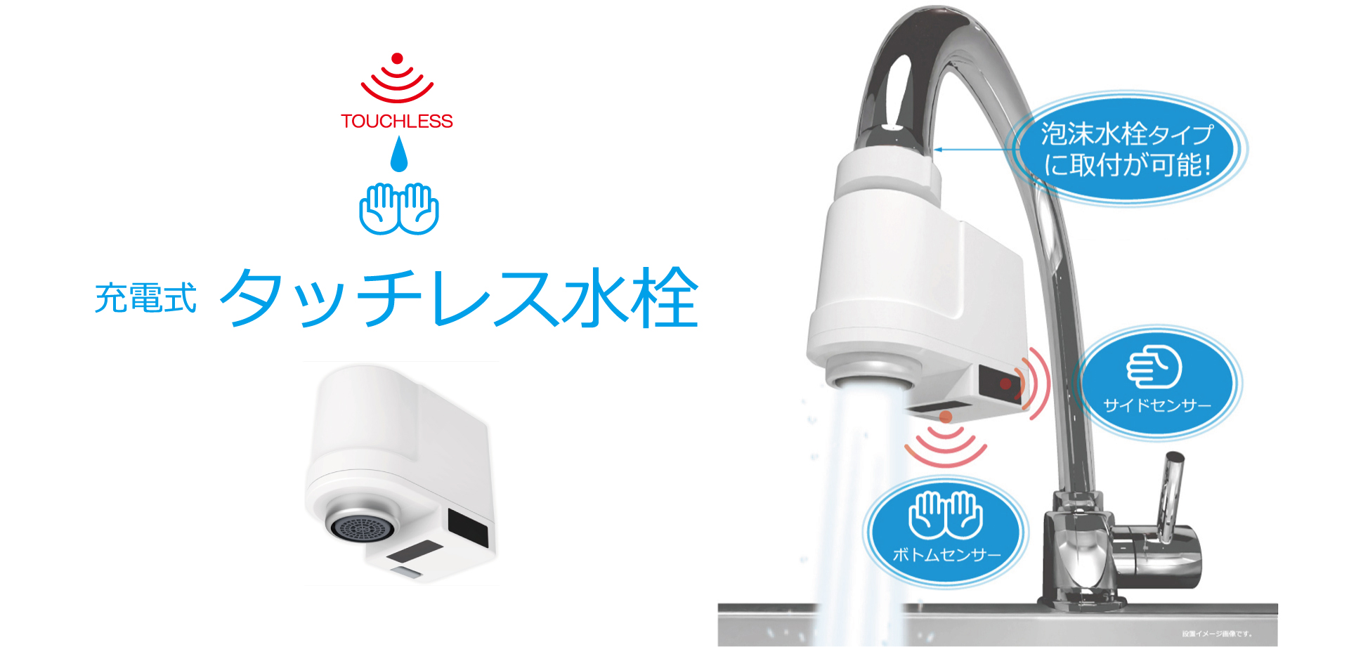 発売モデル 日本電興 充電式タッチレス水栓 ND-TJS2S